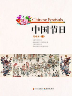 cover image of 中国节日